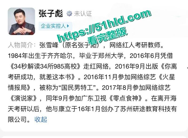 著名考研导师【张雪峰】出轨苏州小女友,送百万分手费赠190万豪车,女方自曝被包养真相,性爱视频全网广流传!-25