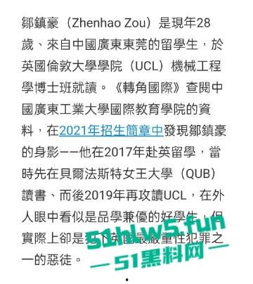 28岁留英博士【邹振豪】迷奸性侵受害者超60人，淫魔【李宗瑞】在他面前都是弟弟。-1