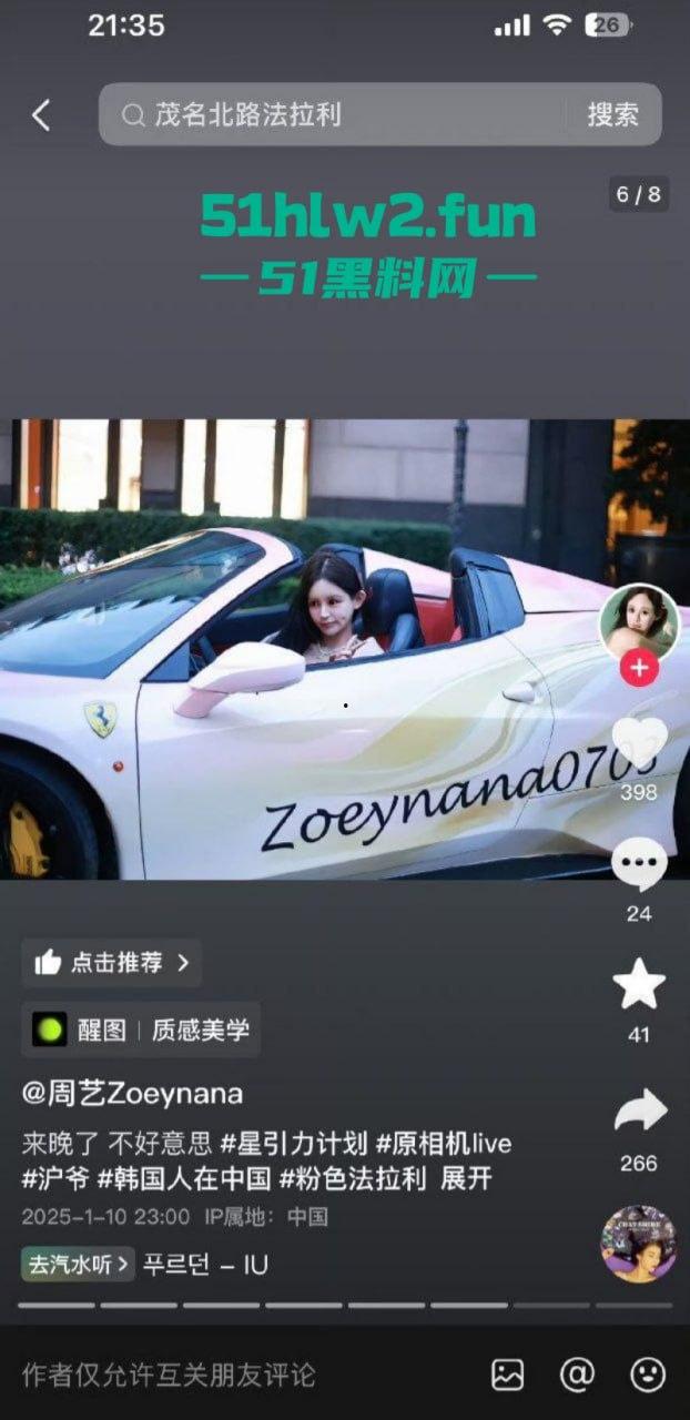 玩大了!抖音女网红【周艺zoyenana】为博眼球开法拉利横冲直撞玩炫富,被警察连人带车一起押走。-2