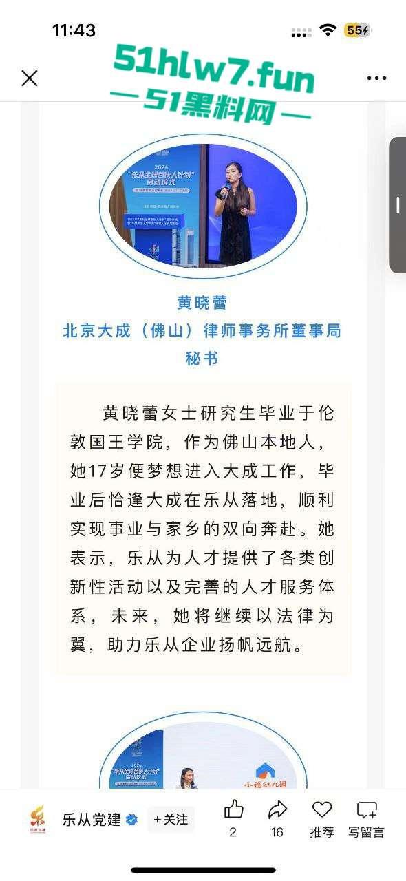 炸裂!大成佛山律所秘书【黄晓蕾】色诱主任上位,引发合伙人不满办公室大打出手。-3