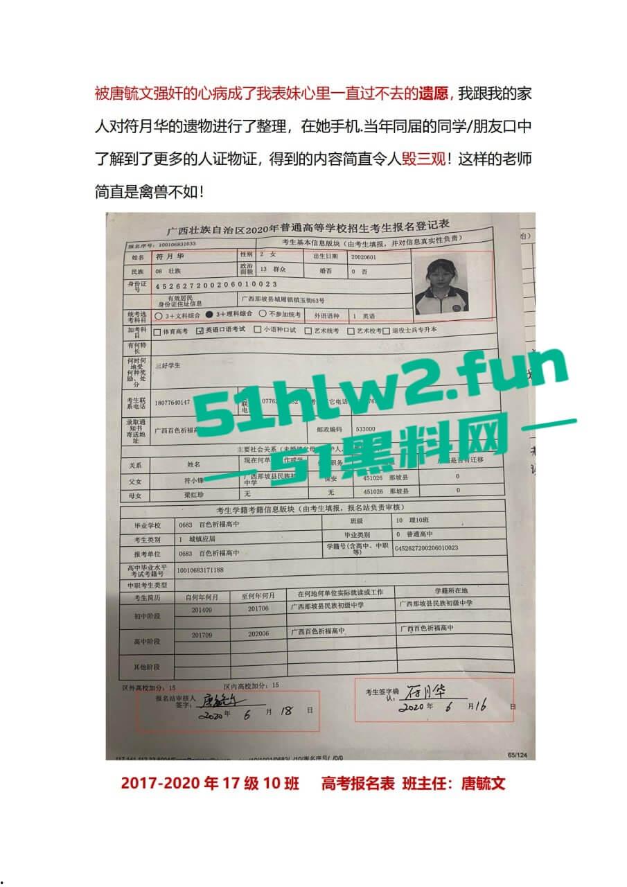 广西百色市祈福高中唐毓文老师强奸未成年学生导致学生抑郁自杀身亡，害她走上绝路，全网怒喷这种畜生必须严惩！-2