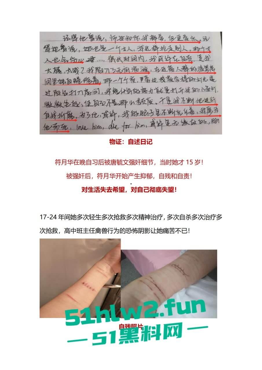 广西百色市祈福高中唐毓文老师强奸未成年学生导致学生抑郁自杀身亡，害她走上绝路，全网怒喷这种畜生必须严惩！-3