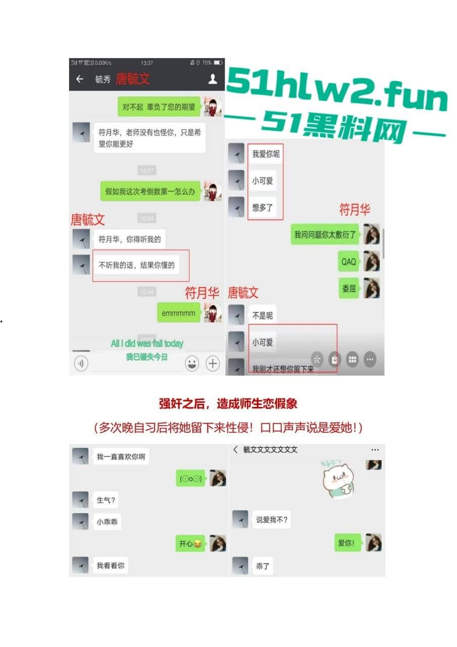 广西百色市祈福高中唐毓文老师强奸未成年学生导致学生抑郁自杀身亡，害她走上绝路，全网怒喷这种畜生必须严惩！-5