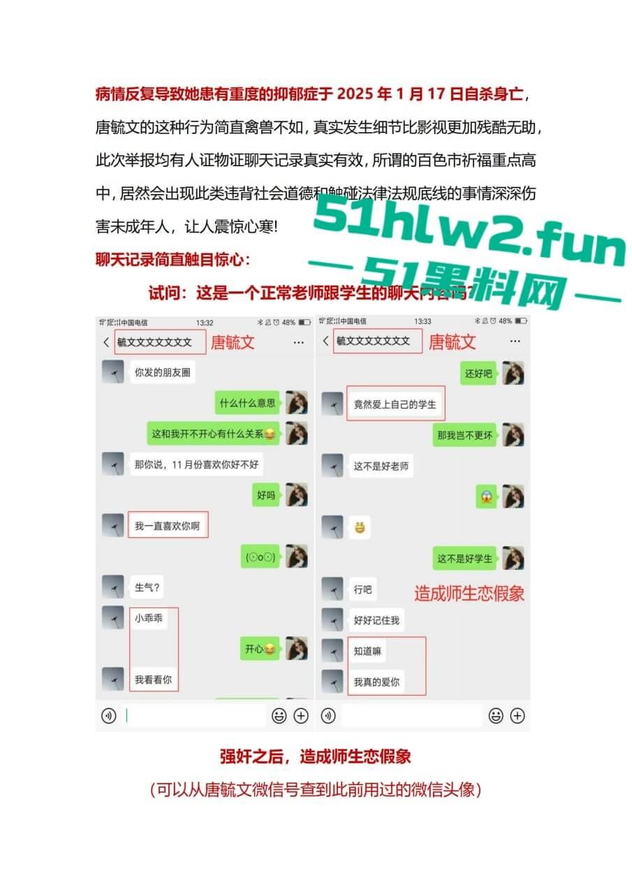 广西百色市祈福高中唐毓文老师强奸未成年学生导致学生抑郁自杀身亡，害她走上绝路，全网怒喷这种畜生必须严惩！-7