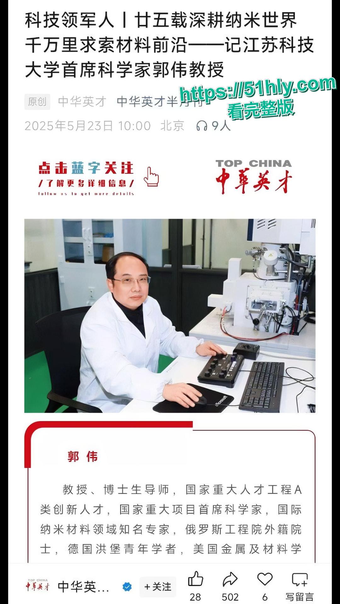 江苏科技大学教授 郭伟 伪造学历论证被带走调查 圈钱金额高达6700w 疑似早期下海视频曝光!-3