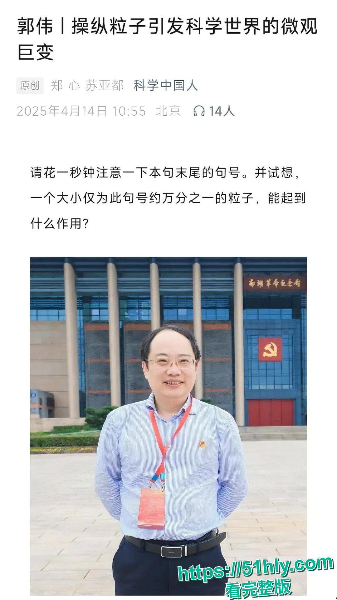 江苏科技大学教授 郭伟 伪造学历论证被带走调查 圈钱金额高达6700w 疑似早期下海视频曝光!-4