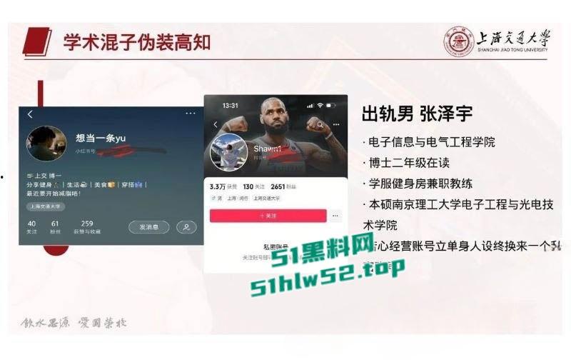 上海交大学生【张泽宇】被女友曝29页出轨PPT,恋爱期间与多女约炮,劲爆细节全公开尺度炸裂!-8