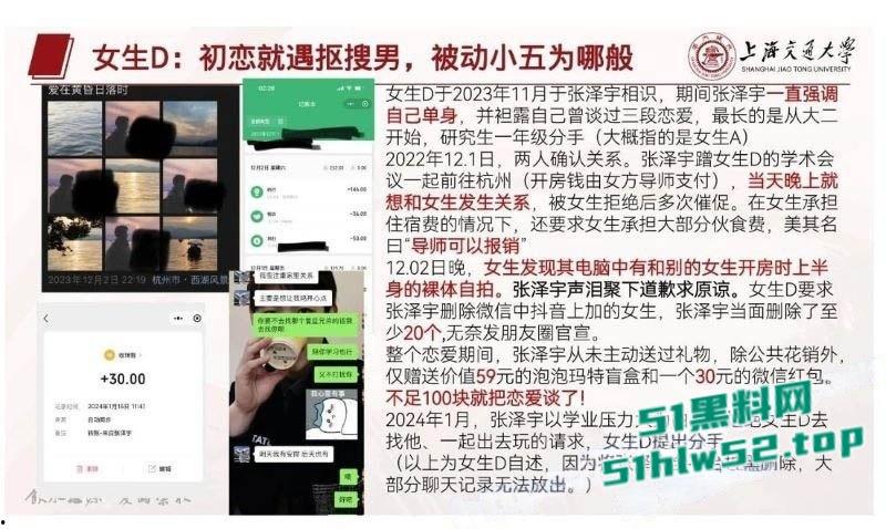 上海交大学生【张泽宇】被女友曝29页出轨PPT,恋爱期间与多女约炮,劲爆细节全公开尺度炸裂!-12