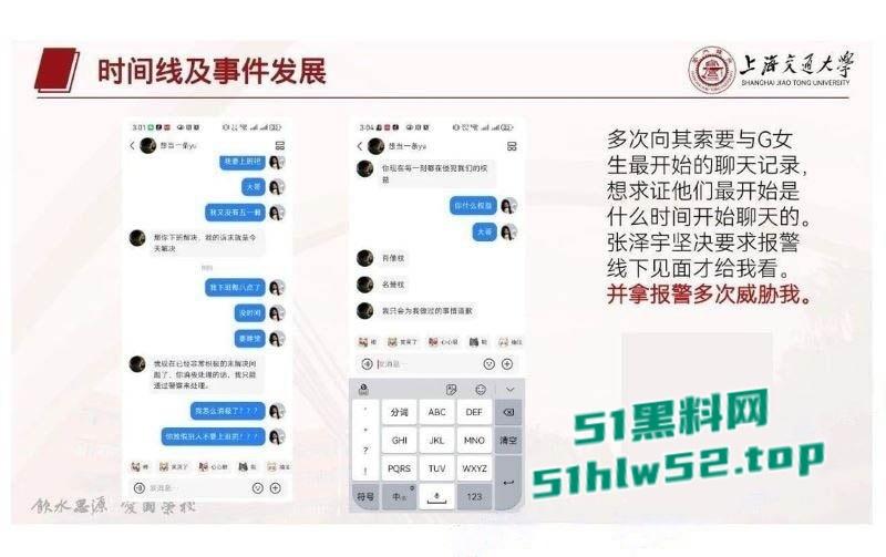 上海交大学生【张泽宇】被女友曝29页出轨PPT,恋爱期间与多女约炮,劲爆细节全公开尺度炸裂!-20