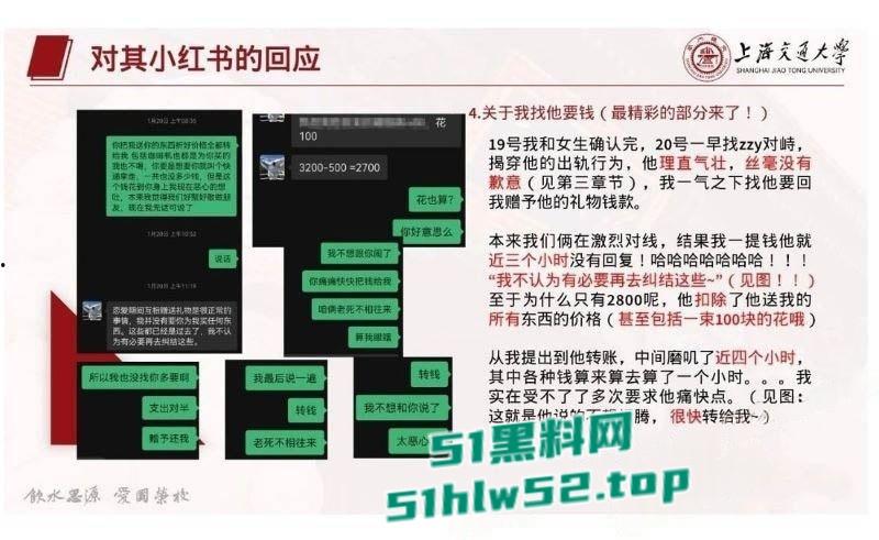 上海交大学生【张泽宇】被女友曝29页出轨PPT,恋爱期间与多女约炮,劲爆细节全公开尺度炸裂!-27