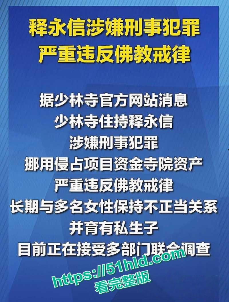 淫魔妖僧【释永信】数十年间包养51名情妇,诞下174名私生子女,早年间黑料与做爱视频被全盘曝光!-1