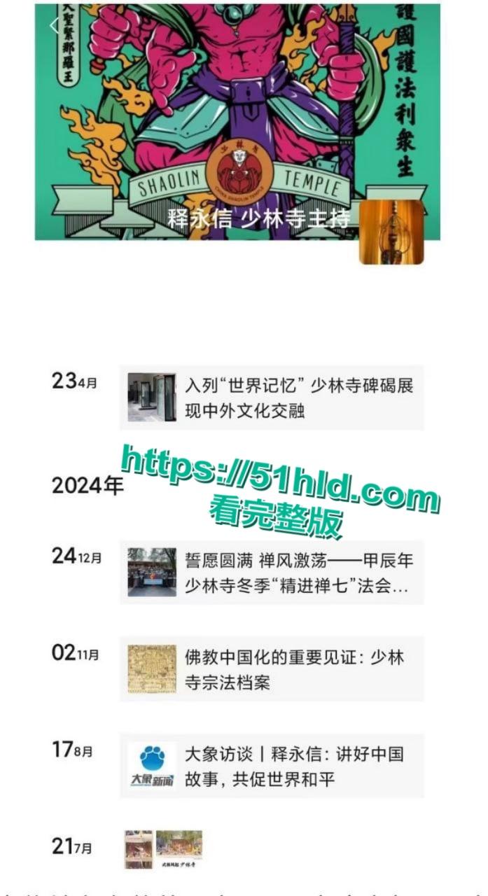 淫魔妖僧【释永信】数十年间包养51名情妇,诞下174名私生子女,早年间黑料与做爱视频被全盘曝光!-3