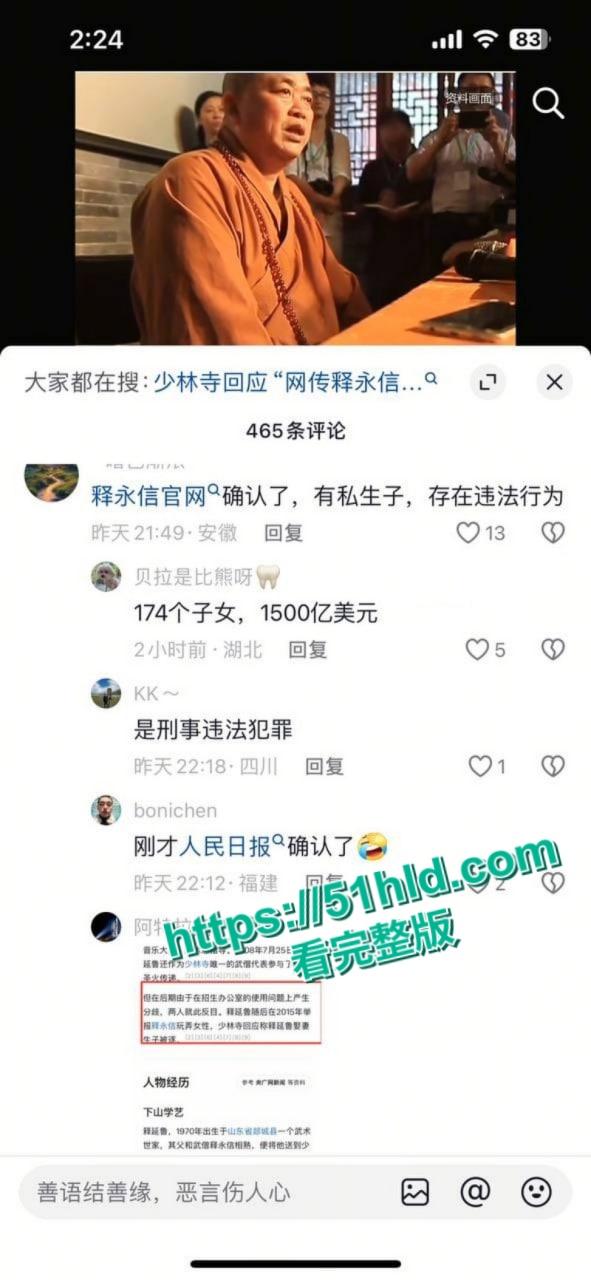 淫魔妖僧【释永信】数十年间包养51名情妇,诞下174名私生子女,早年间黑料与做爱视频被全盘曝光!-4