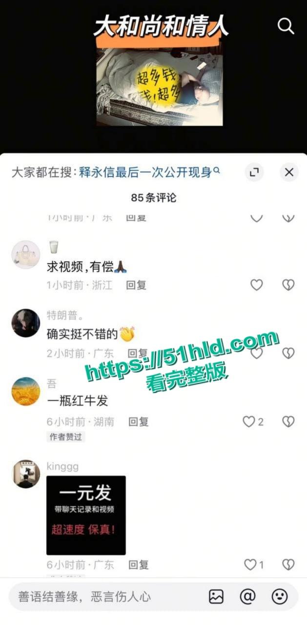 淫魔妖僧【释永信】数十年间包养51名情妇,诞下174名私生子女,早年间黑料与做爱视频被全盘曝光!-5