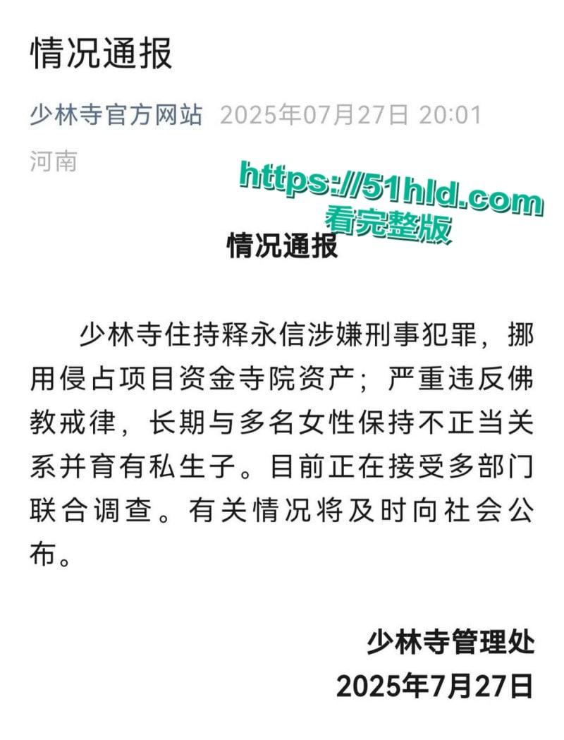 淫魔妖僧【释永信】数十年间包养51名情妇,诞下174名私生子女,早年间黑料与做爱视频被全盘曝光!-6