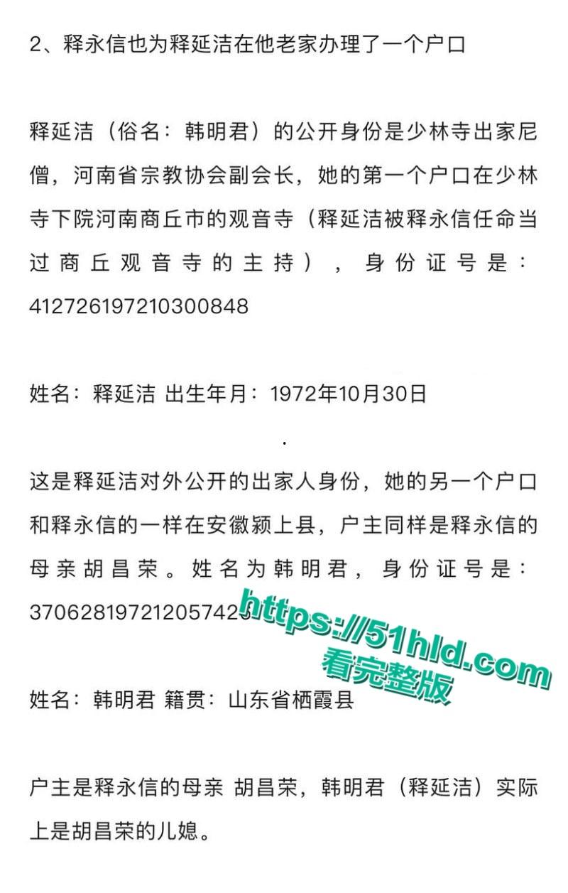 淫魔妖僧【释永信】数十年间包养51名情妇,诞下174名私生子女,早年间黑料与做爱视频被全盘曝光!-24