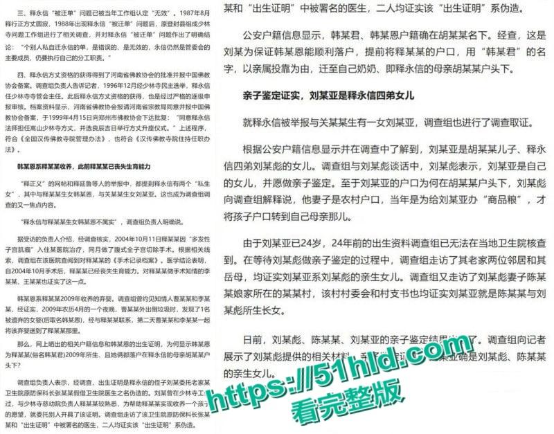 淫魔妖僧【释永信】数十年间包养51名情妇,诞下174名私生子女,早年间黑料与做爱视频被全盘曝光!-28