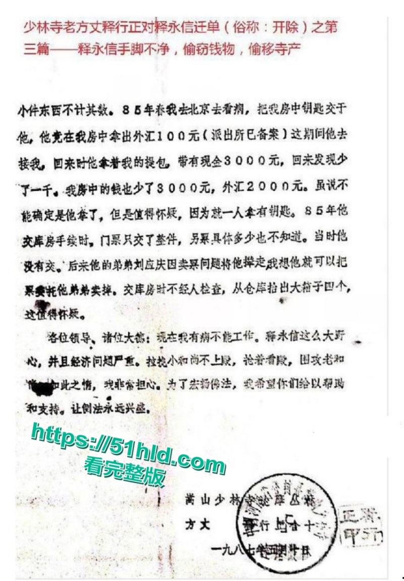 淫魔妖僧【释永信】数十年间包养51名情妇,诞下174名私生子女,早年间黑料与做爱视频被全盘曝光!-34