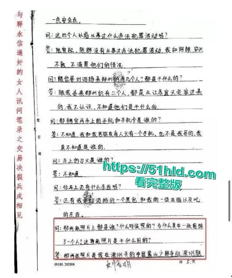 淫魔妖僧【释永信】数十年间包养51名情妇,诞下174名私生子女,早年间黑料与做爱视频被全盘曝光!-37