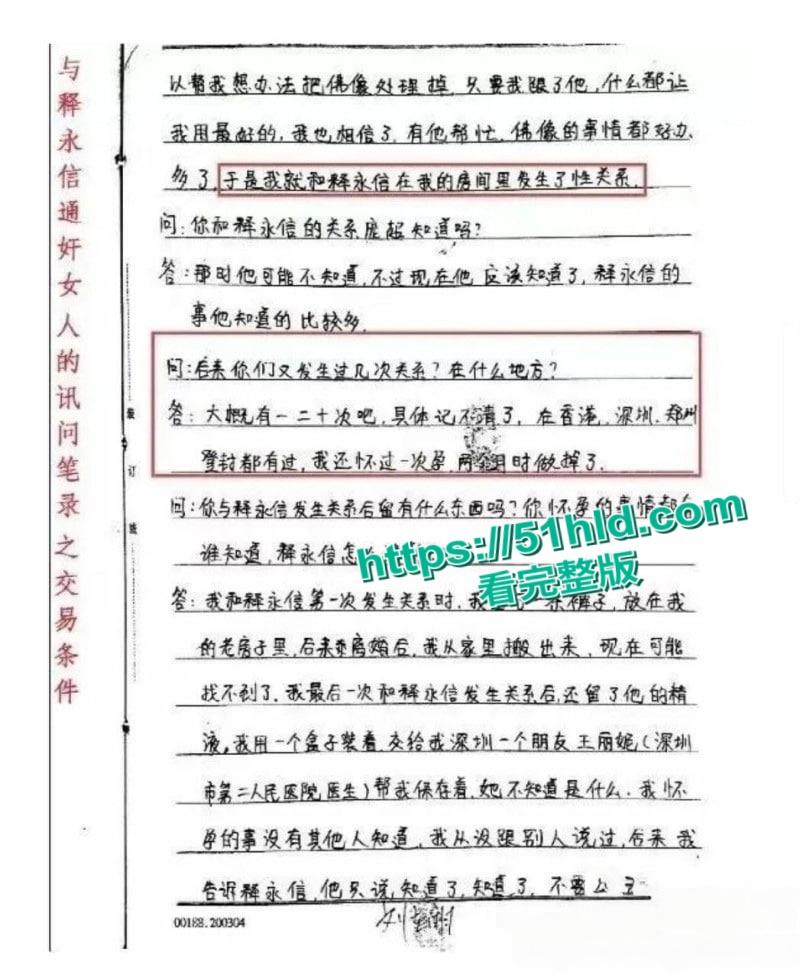 淫魔妖僧【释永信】数十年间包养51名情妇,诞下174名私生子女,早年间黑料与做爱视频被全盘曝光!-38