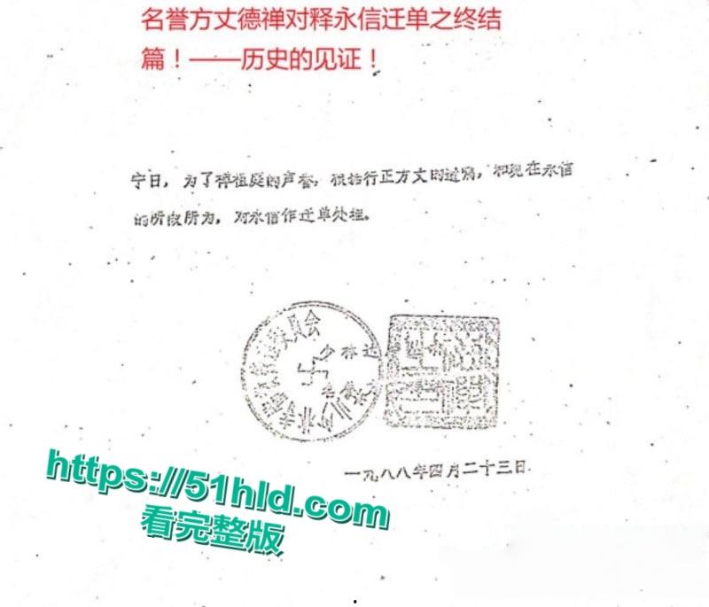 淫魔妖僧【释永信】数十年间包养51名情妇,诞下174名私生子女,早年间黑料与做爱视频被全盘曝光!-42