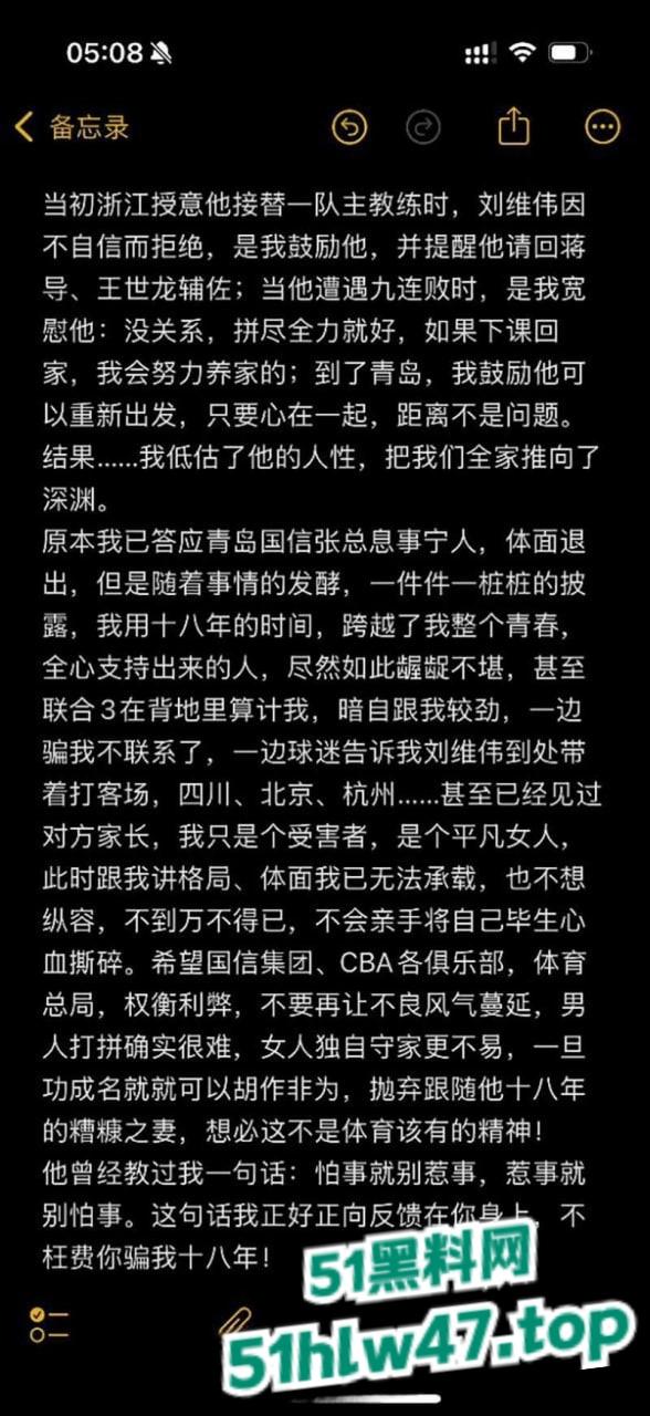 季后赛前突发大瓜,青岛队主帅被曝出轨,妻子控诉青岛主帅刘维伟出轨 还利用杨鸣达成三人行掩人耳目!-10