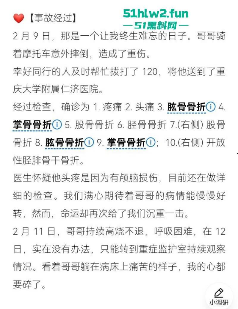 重庆精神小伙【蓄意喵喵拳】玩车耍帅不慎车祸,全家装可怜骗取社会同情心还搞滴水筹。-11
