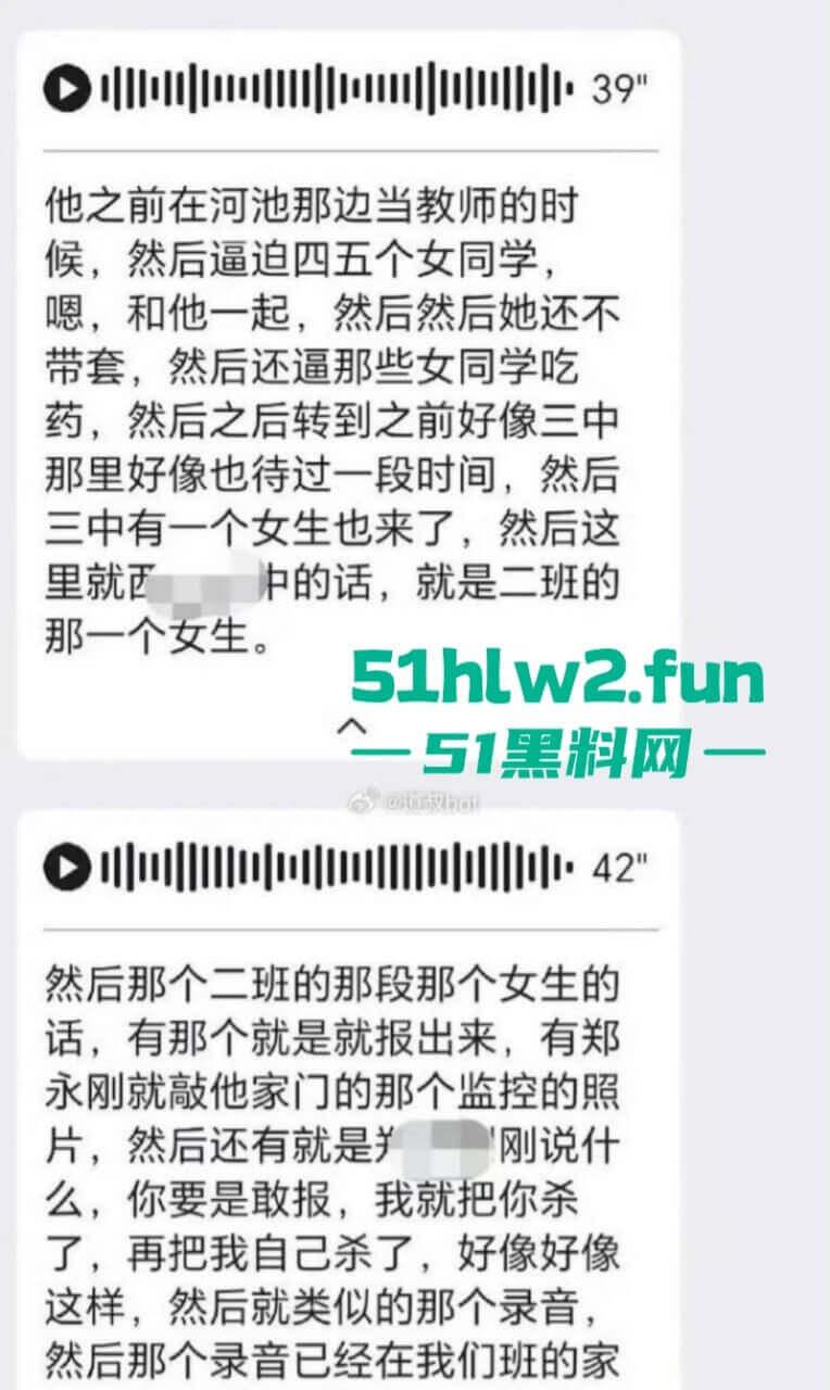 广西大学附属中学老师【郑纯刚】强迫性侵女学生还上门恐吓,丧尽天良简直禽兽不如!-4