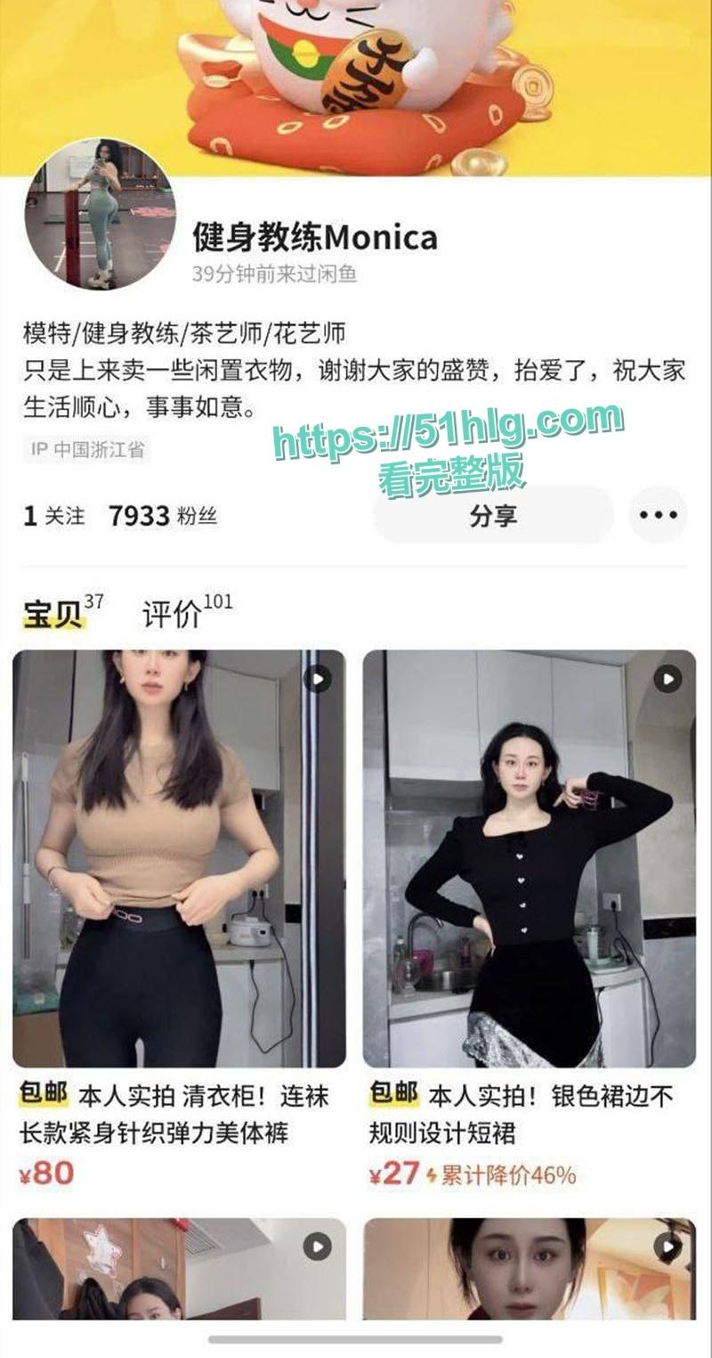 【浙江】健身教练【Monica】咸鱼卖货内卷升级!真空卖衣乳头若隐若现,巨乳蜂腰尽显淫荡本色-5