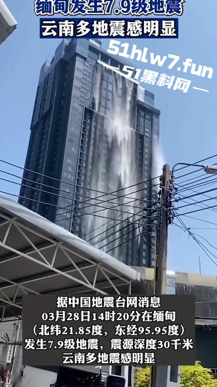哟喝!老天开眼降下神罚惩罚缅甸恶毒电诈区 7.9级,地震楼塌人亡大快人心,愿好人一生平安!-4