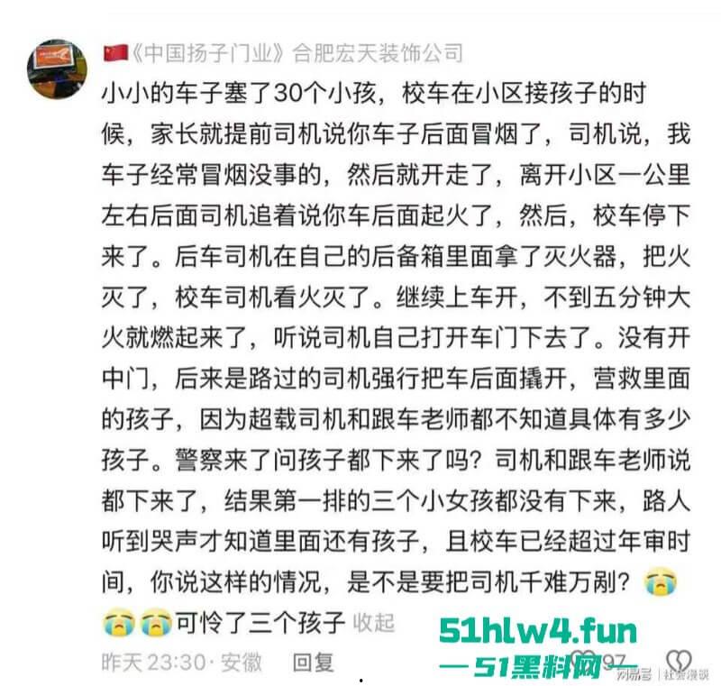 画面凄惨!安徽校车烧成骨架,2女孩互抱烧死幼儿园仍正常上课!目击者:起火后司机还继续开!-3