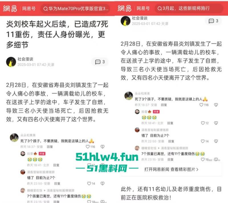 画面凄惨!安徽校车烧成骨架,2女孩互抱烧死幼儿园仍正常上课!目击者:起火后司机还继续开!-10