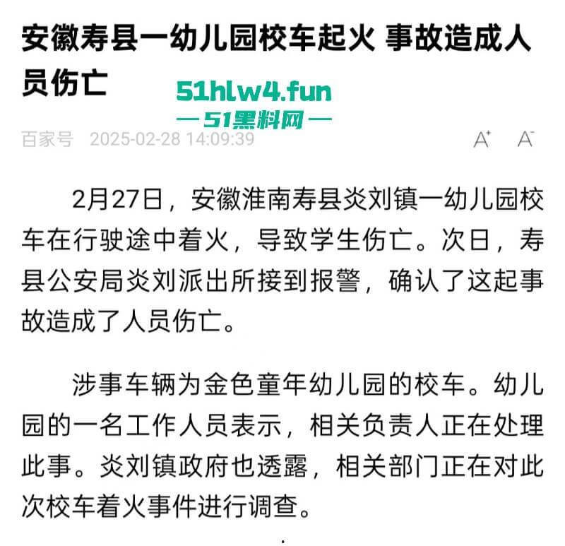 画面凄惨!安徽校车烧成骨架,2女孩互抱烧死幼儿园仍正常上课!目击者:起火后司机还继续开!-11