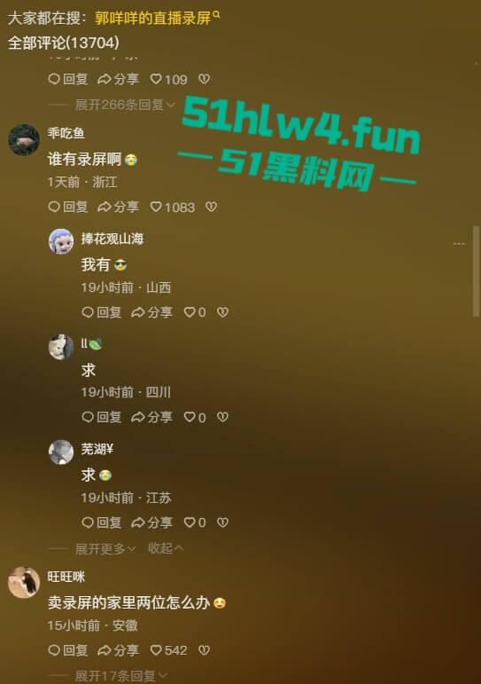 网暴的威力真大,抖音网红【郭咩咩】被亲姐造谣被气流产,直播间百万粉丝见证割腕瞬间。-4