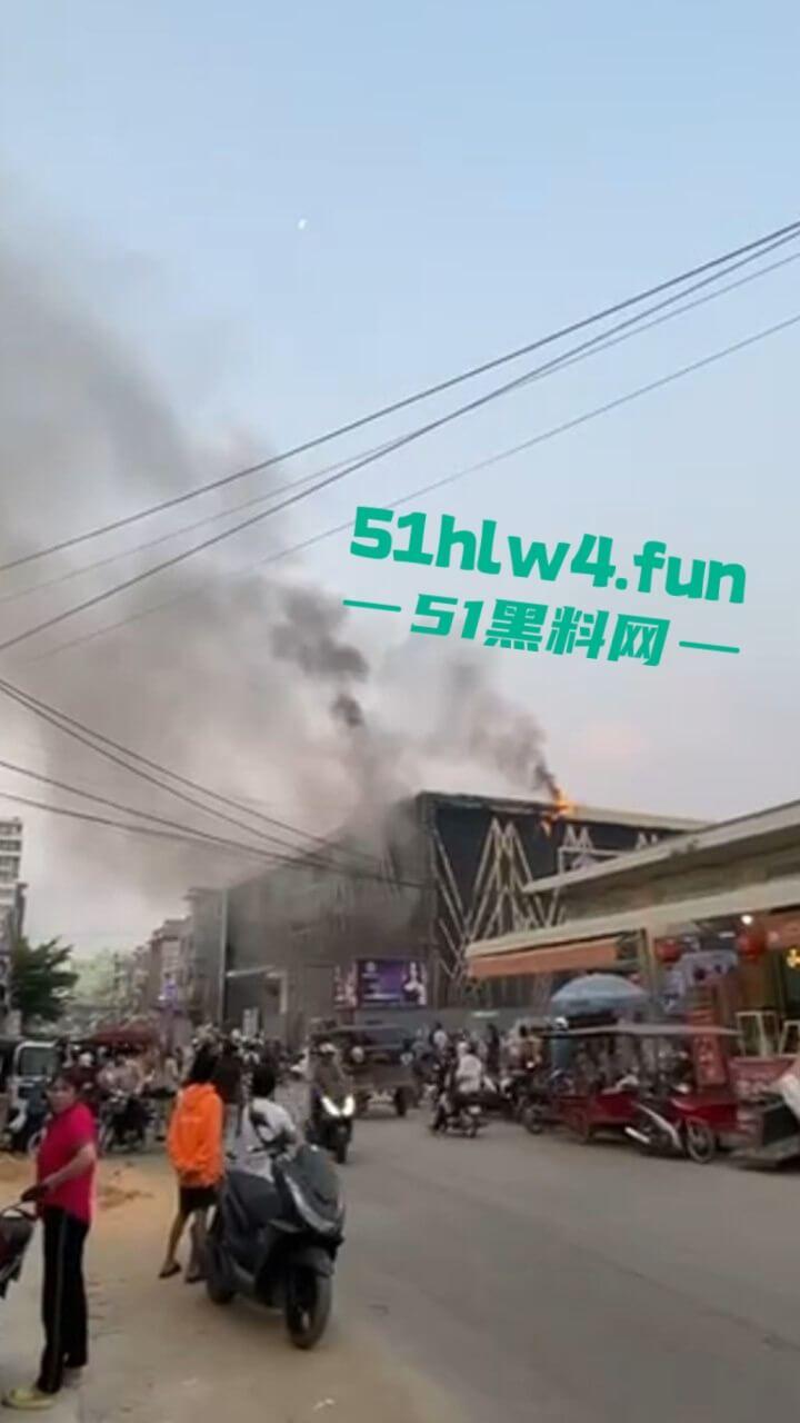 柬埔寨班迭棉吉省,波贝鑫钻汇KTV突发大火疑似是仇敌帮派报复,伤亡情况尚未公布。-3