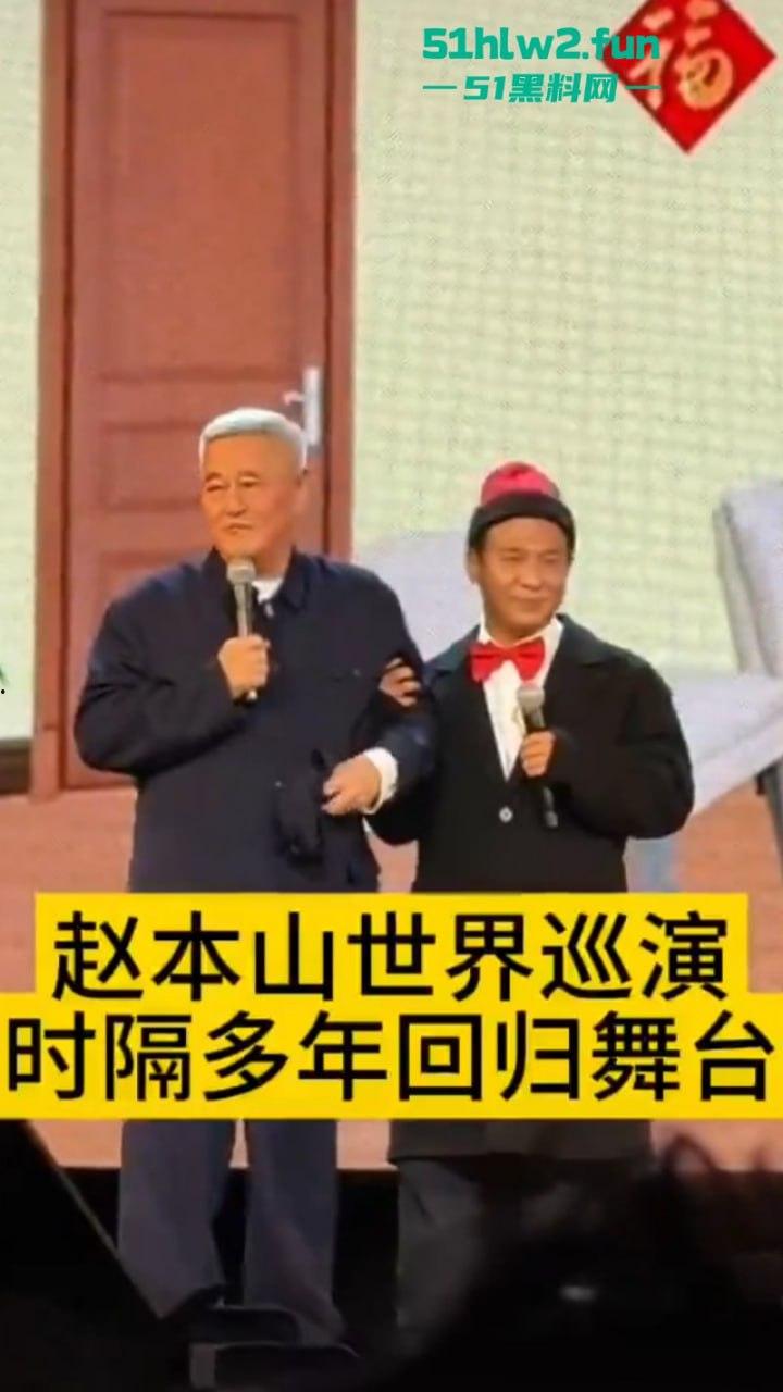 赵本山全球巡回演出在纽约开启第1站，场面宏大人流爆满果然是喜剧之父这影响力杠杠的。-2