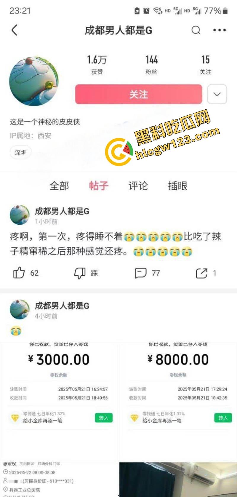 成都直男被钞能力掰弯全过程流出,从死拒绝到脱肛挂号,钱加够了性取向都能改!-1