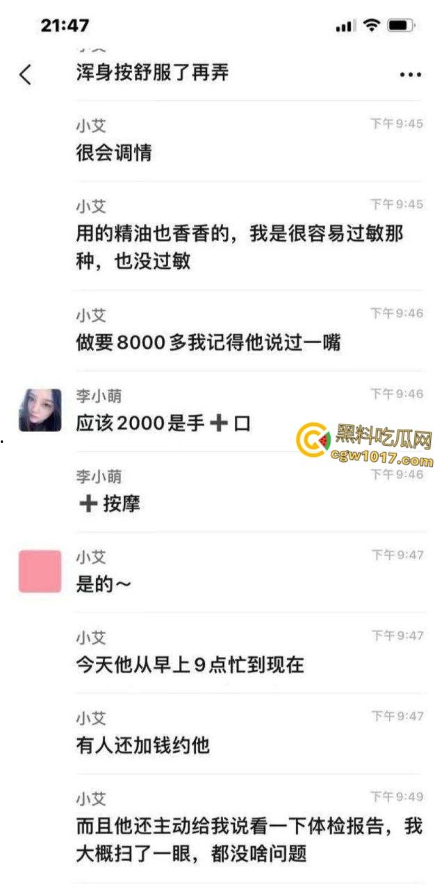 女性按摩店的隐藏服务!小仙女微信群大尺度聊天,男技师2000元手活高潮不断,送上门的逼不操白不擦!-4