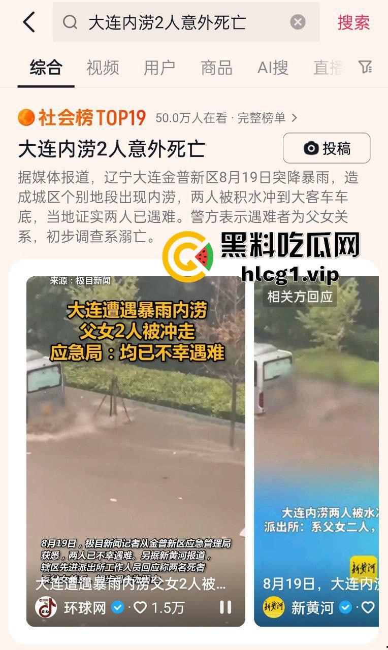 大连大暴雨!父女俩被冲进大巴车 卡在底盘下溺水!2人双双身亡!-1