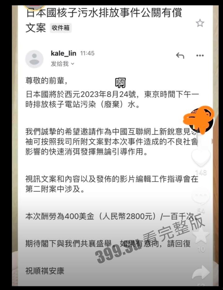 那些收钱替小鬼子洗白排放核废水行为的 中国网红 真该死啊!!!-2