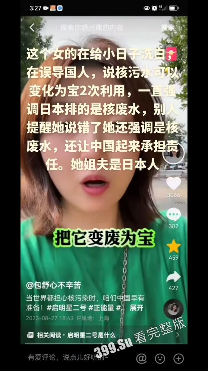 那些收钱替小鬼子洗白排放核废水行为的 中国网红 真该死啊!!!-4