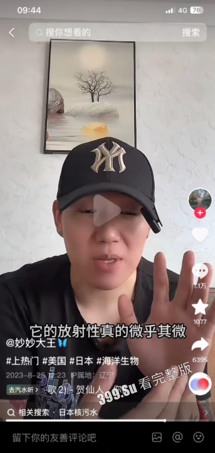 那些收钱替小鬼子洗白排放核废水行为的 中国网红 真该死啊!!!-5