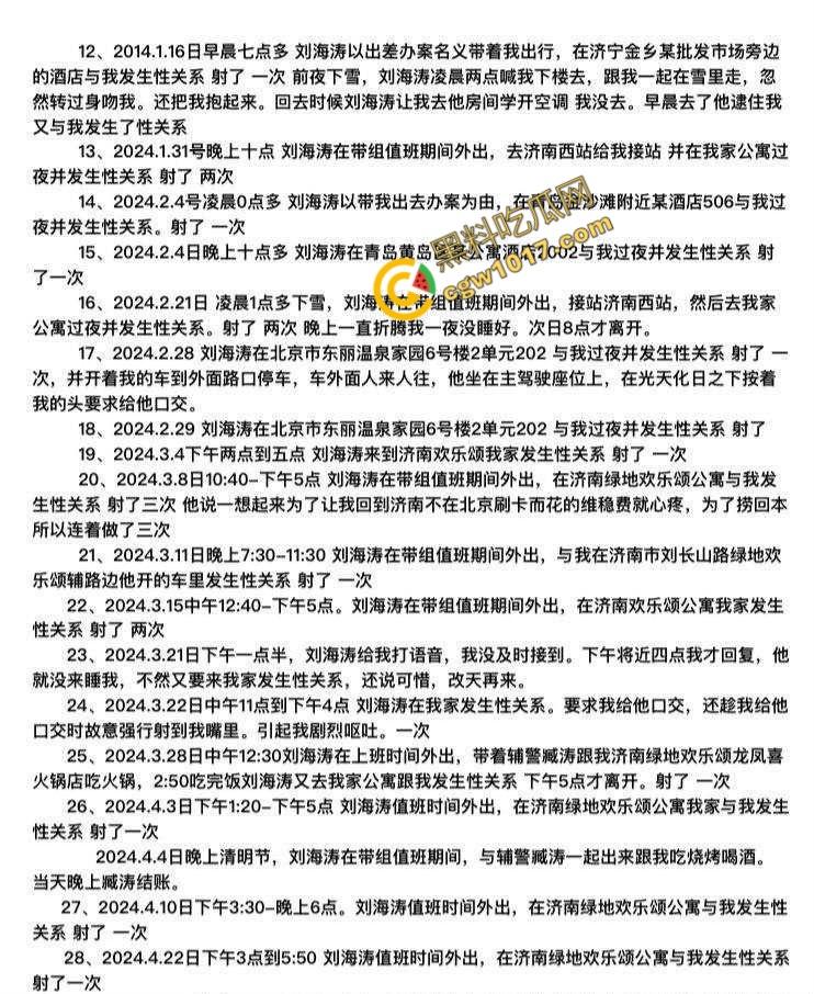 山东济南警界爆丑闻!白马山派出所长【刘海涛】强迫女子“3P”,权力啃食人性,网友齐声呐喊“警服下的禽兽”!-2