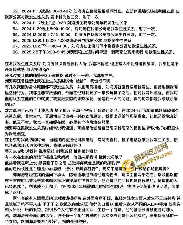 山东济南警界爆丑闻!白马山派出所长【刘海涛】强迫女子“3P”,权力啃食人性,网友齐声呐喊“警服下的禽兽”!-4