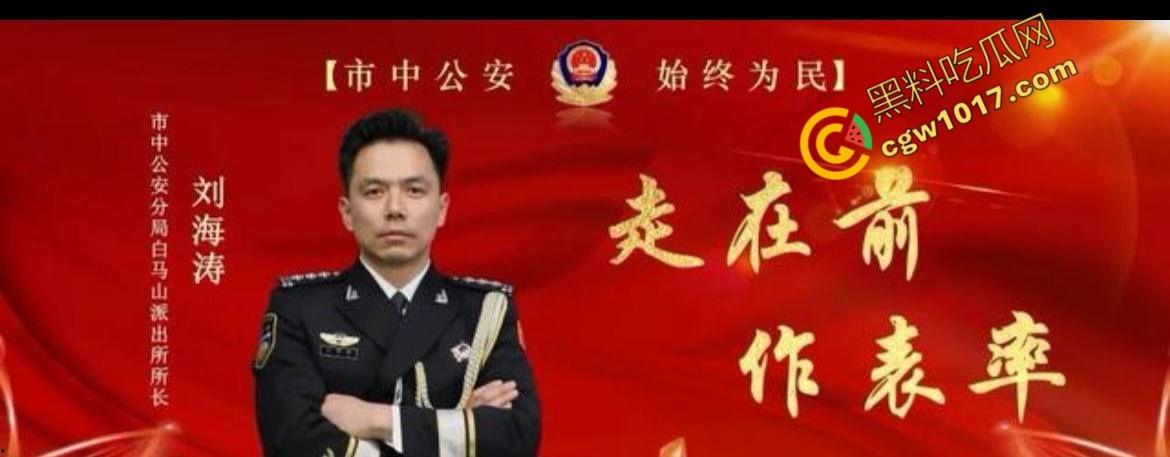 山东济南警界爆丑闻!白马山派出所长【刘海涛】强迫女子“3P”,权力啃食人性,网友齐声呐喊“警服下的禽兽”!-8