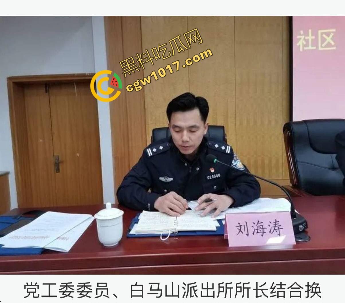 山东济南警界爆丑闻!白马山派出所长【刘海涛】强迫女子“3P”,权力啃食人性,网友齐声呐喊“警服下的禽兽”!-9