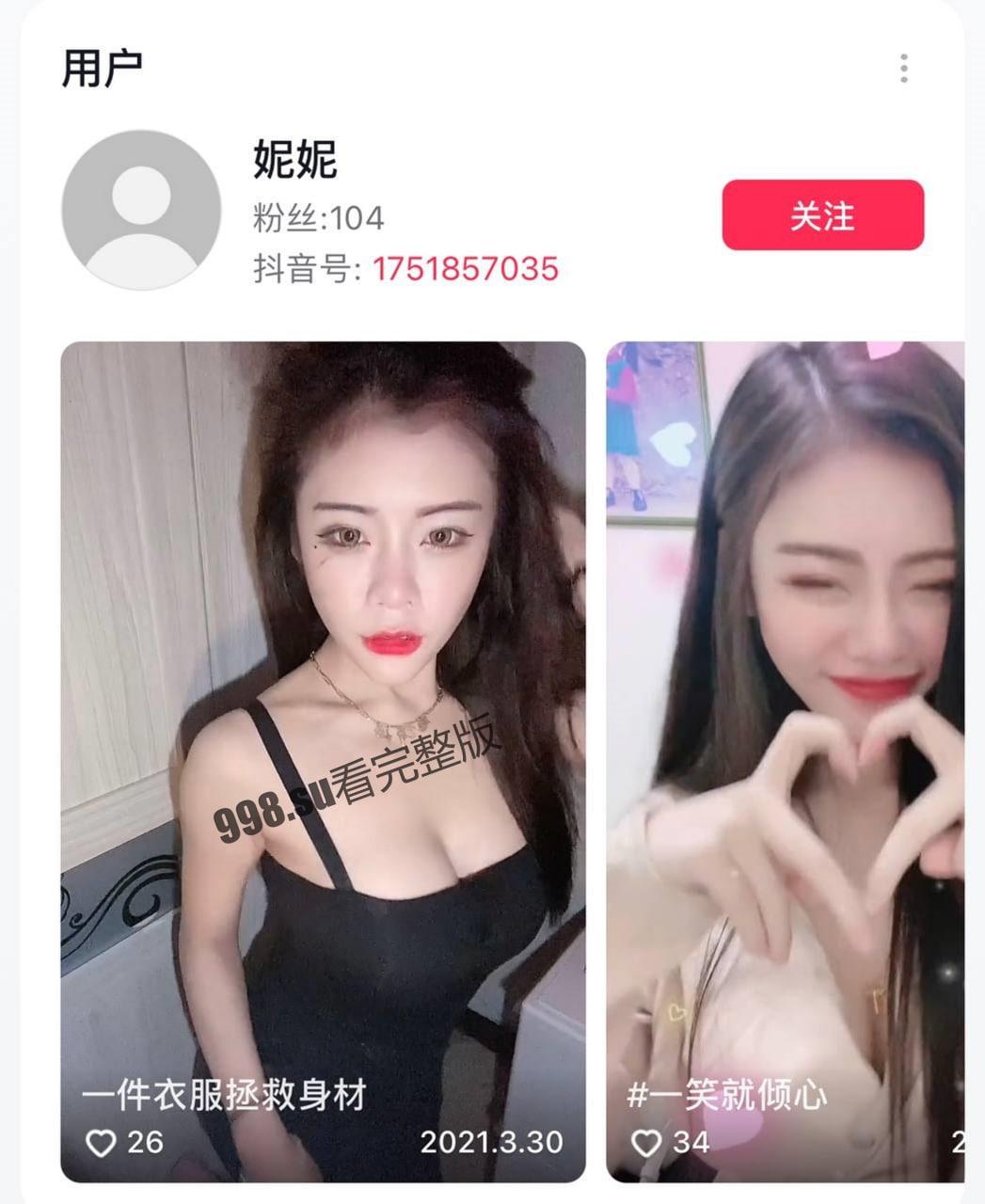抖音极品美女妮妮大尺度视图泄漏-1