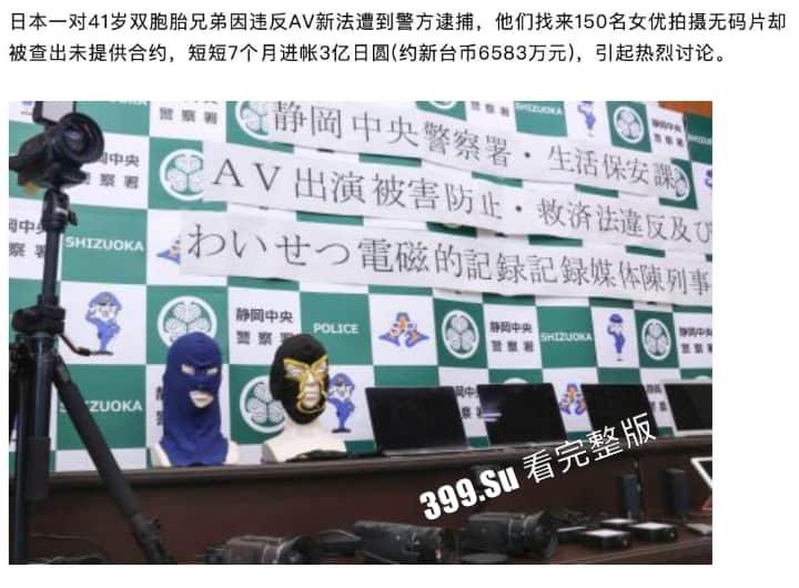 日本双胞胎兄弟  因自拍无码AV遭逮捕 七个月激啪150名女优进账3亿日元  他们拍的#FC2系列的片子选的女优都是极品 就此成绝唱？-1