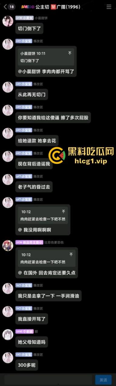 切惠大小姐人设崩塌 渣女实事件之三当三性爱成瘾撒谎成性！-2