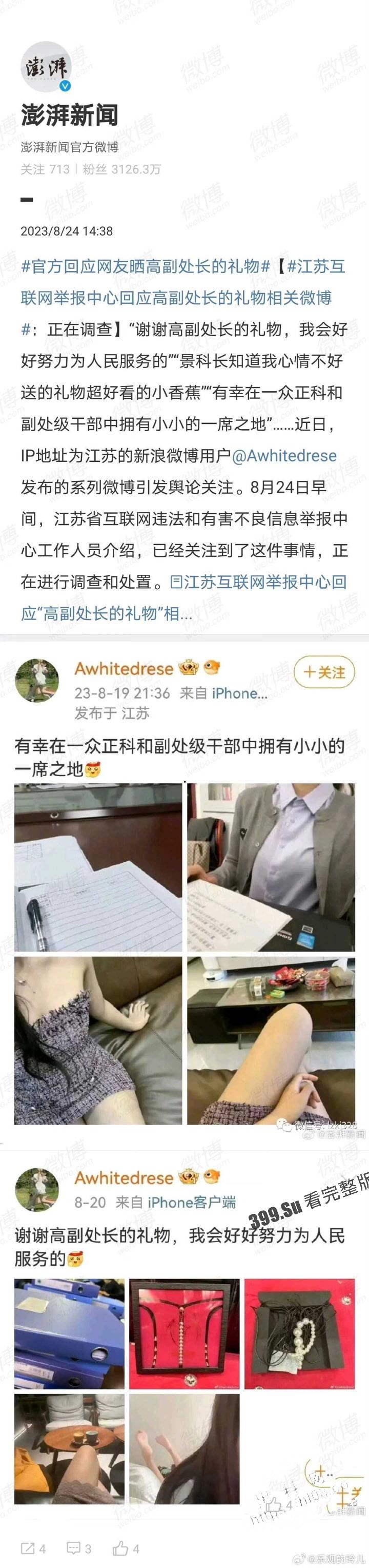 [独家猛料]高副处长独特爱好冲上热搜！送礼只送情趣内衣！并发文一定用内衣努力服务好人民！-11